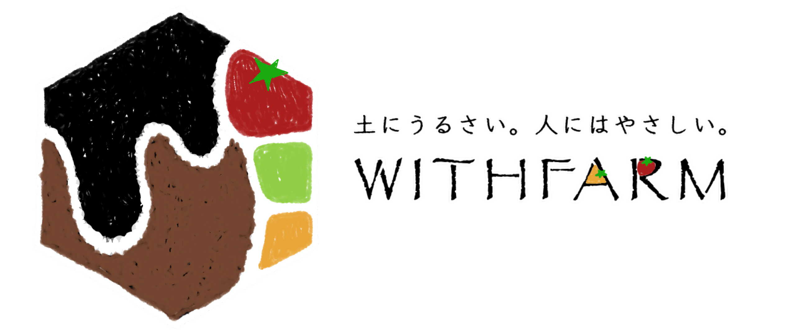 土にうるさい。人にはやさしい。WITHFARM
